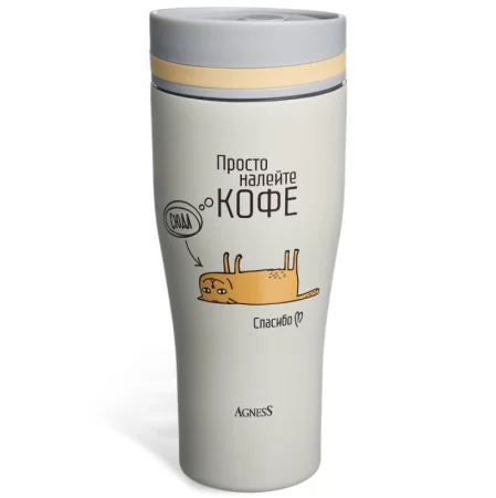 Термокружка Agness "Кофе-Сюда" 360Мл