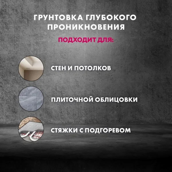 Грунтовка Церезит СТ-17 морозостойкая 1л