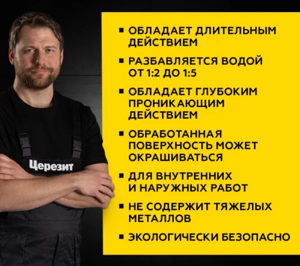 Средство противогрибковое Церезит CT 99 1л