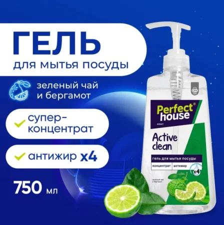 Средство для мытья посуды "PERFECT HOUSE" Active Clean зеленый чай и бергамот 750мл 32160 *1