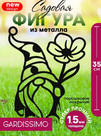 Фигура садовая металл 35х21,5см 'Гномик с цветочком Gardissimo' Д9152  1