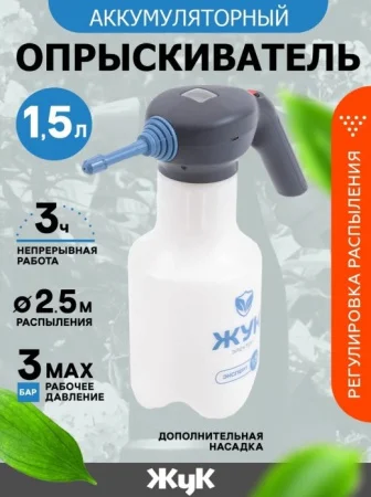 Опрыскиватель Жук ОА-1 Д9895 1,5 л аккумуляторный ручной
