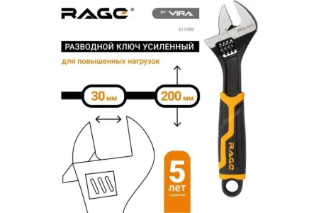 Ключ разводной 200мм усиленный Rage by Vira 311059 *1