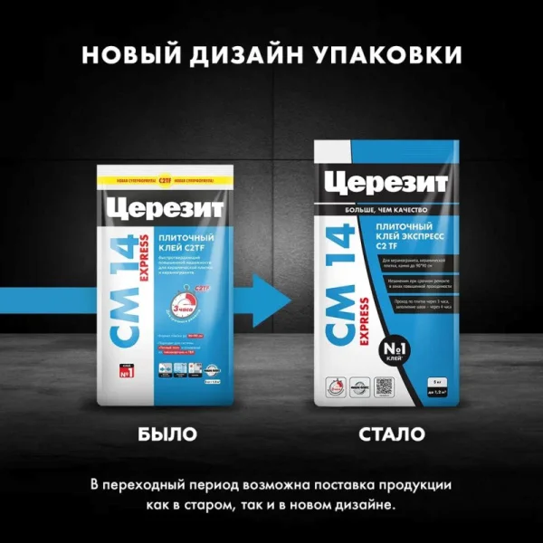 Клей для плитки и керамогранита Церезит СМ 14 Express 5 кг