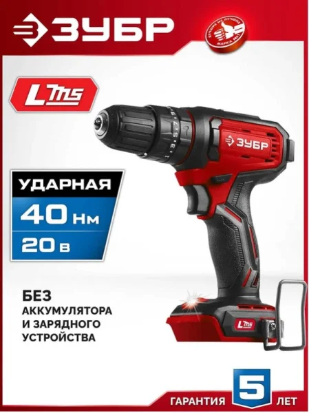 Дрель-шуруповерт аккум. ударная Зубр ДШУ-40 20В, 40Нм, без АКБ (LMS)
