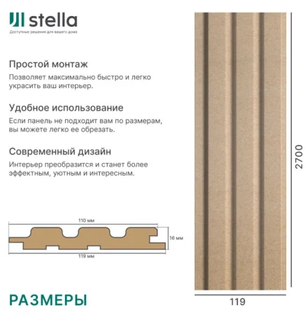 Панель стеновая реечная МДФ Stella Beats Base 2700x119x16мм