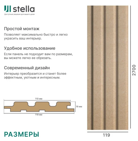 Панель стеновая реечная МДФ Stella Beats Base 2700x119x16мм