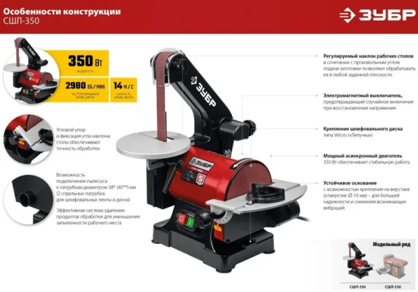 Станок шлифовальный тарельчато-ленточный Зубр СШЛ-350 350Вт диск 125мм