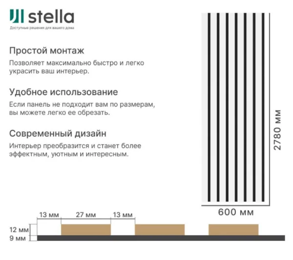 Панель стеновая акустическая МДФ Stella Trend Standart Белый 2780х600х21мм
