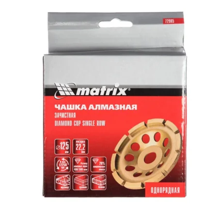 Чашка алмазная зачистная 125мм однорядная Matrix 72985 *1