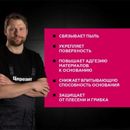 Грунтовка Церезит СТ-17 5л
