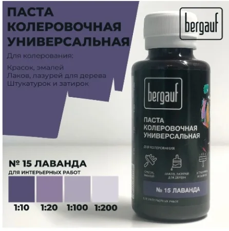 Паста колеровочная Bergauf 0,1л лаванда 68709