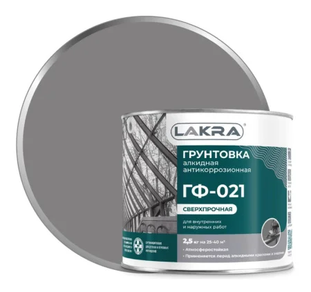 Грунт ГФ-021 Лакра 0007651 серый 2,5кг
