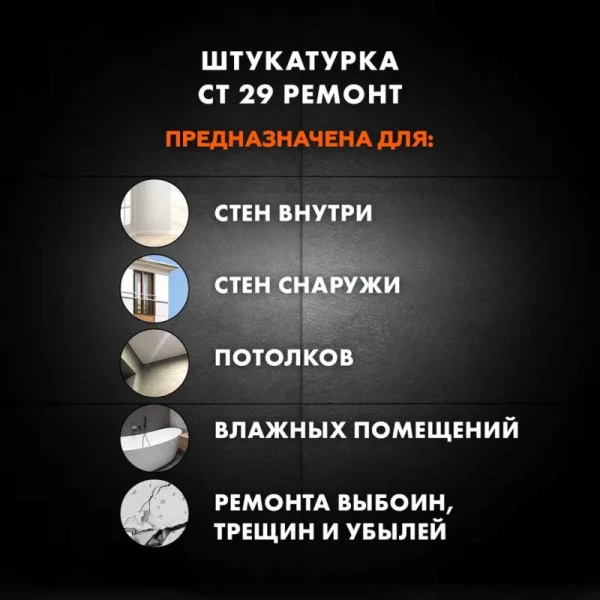 Штукатурка цементная Церезит CT29 и ремонтная шпаклевка 5кг