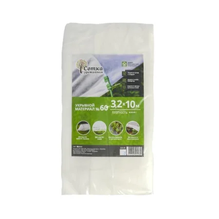 Укрывной материал №60 Урожайная сотка О0378 3,2х10м