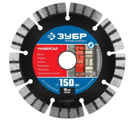 Диск алмазный отрезной турбосегментированный Универсал 150х2.4х22.2мм Зубр Профессионал 36650-150 *1