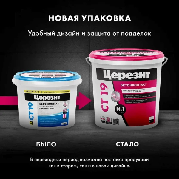 Грунтовка бетонконтакт Церезит СТ-19 5кг