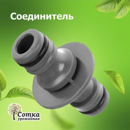 Соединитель под коннектор 'Урожайная сотка' (YM5804)