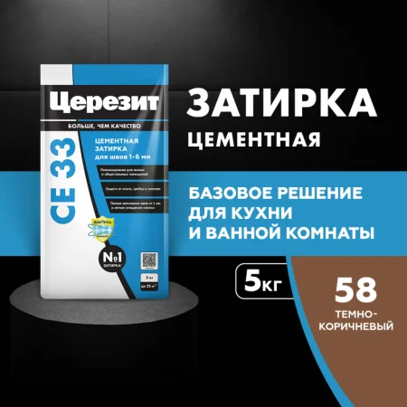 Затирка для швов Церезит СЕ 33 Темно-коричневая 5кг