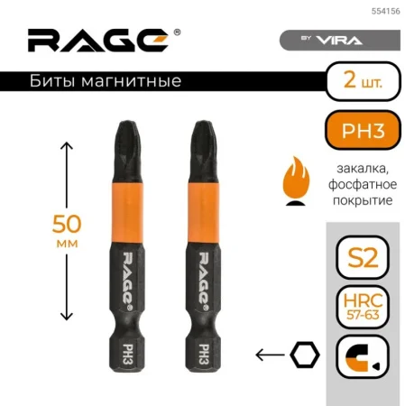 Биты магнитные S2 PH3 x 50 мм 2 шт RAGE by VIRA 554156 *1