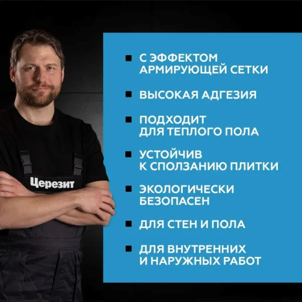 Клей для плитки и керамогранита Церезит СМ 14 С2Т 5кг