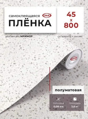 Пленка самоклеящаяся D&B 0,45*8м мрамор светлый0083M *1/20